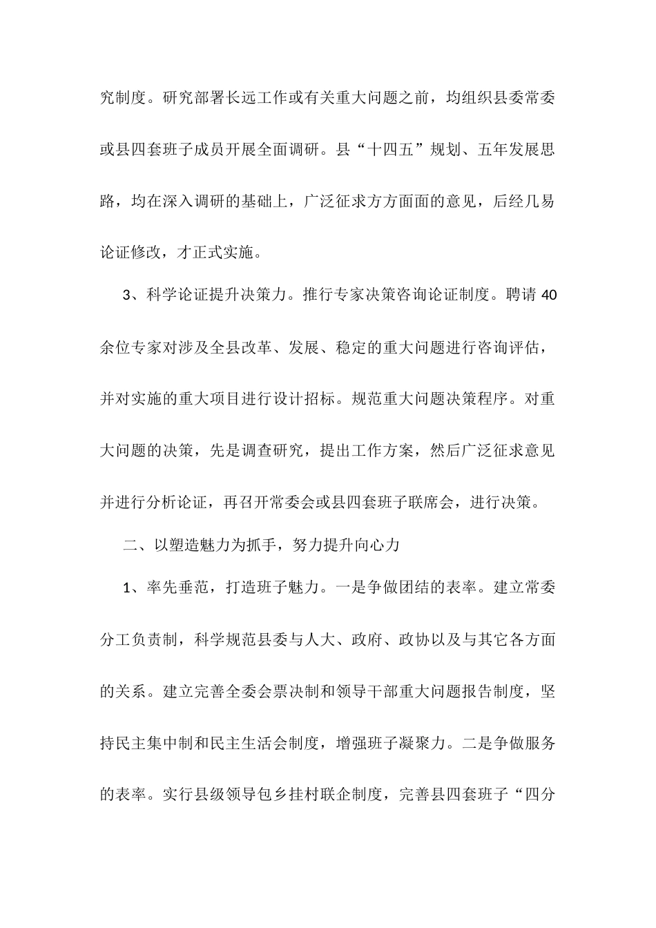 县委常委班子自身建设情况报告.docx_第2页