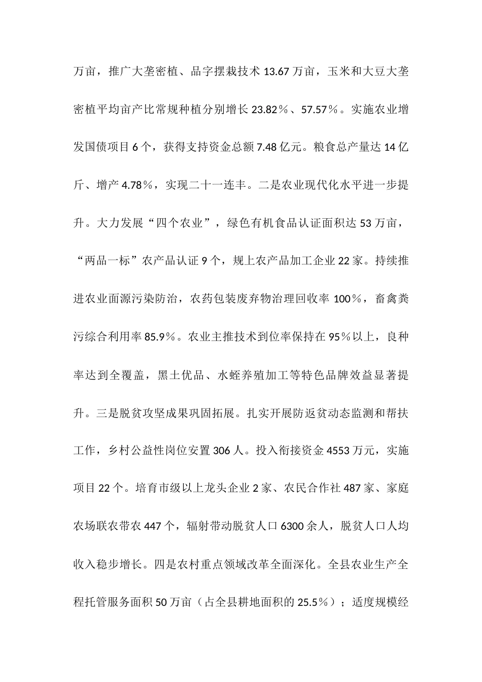 县委书记、县人大常委会主任在县委农村工作会议上的讲话.docx_第2页