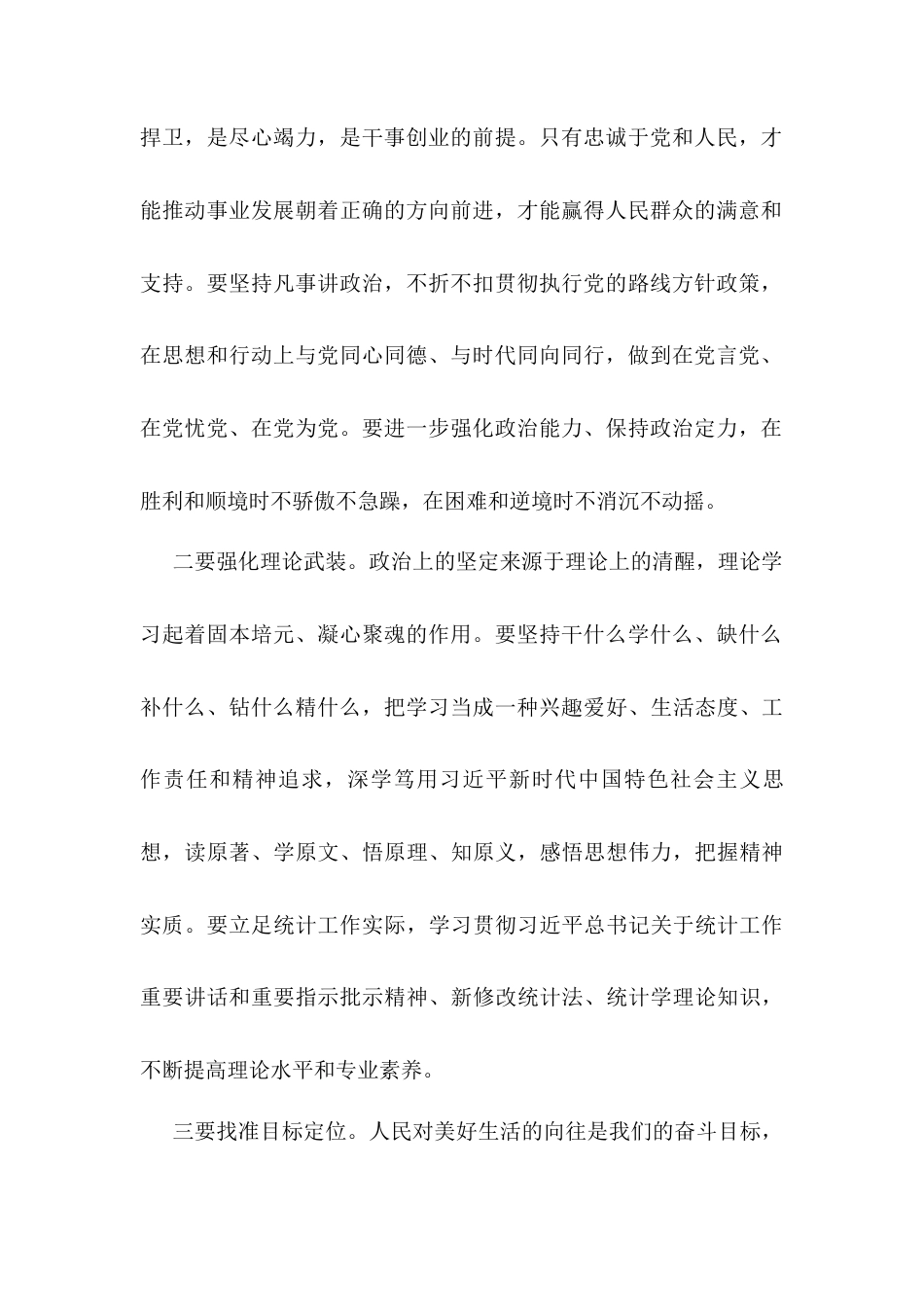 学习县委书记在县2025年春季学期科级干部暨中青年干部培训班开班式上讲话的感悟.docx_第2页