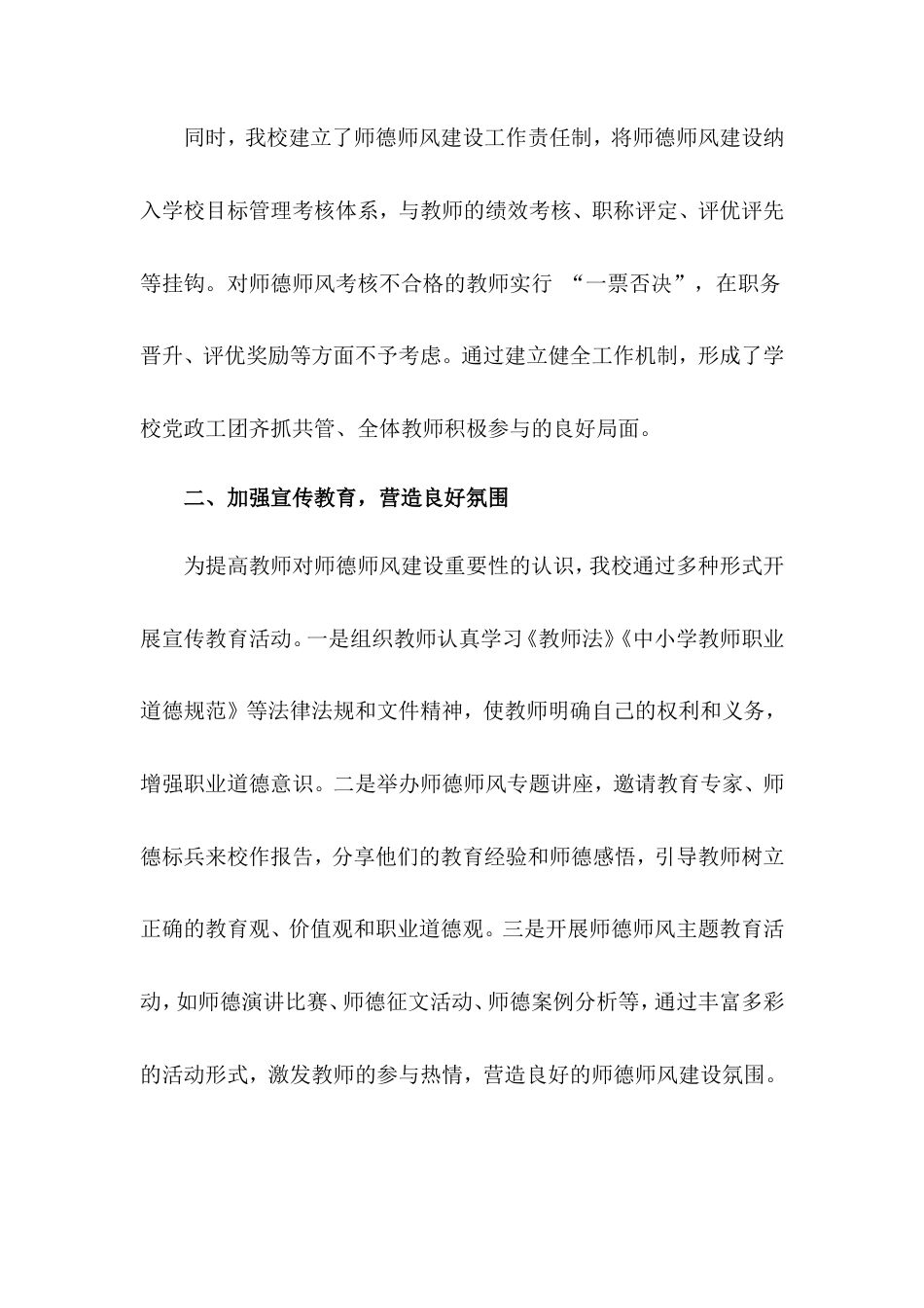 学校师德师风建设工作经验交流发言.doc_第2页