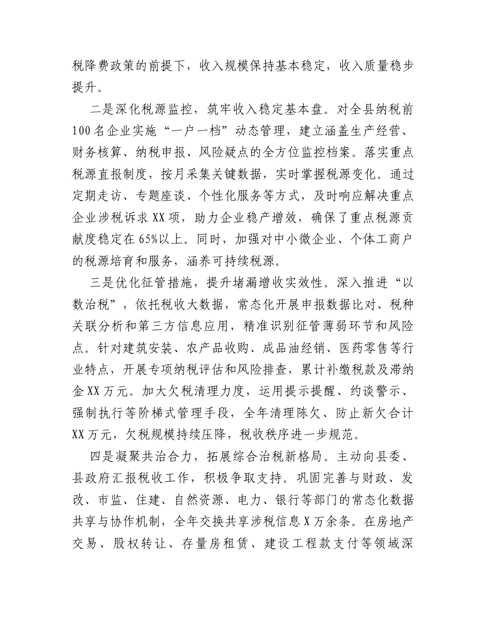 2025年县税务局工作总结.docx_第2页