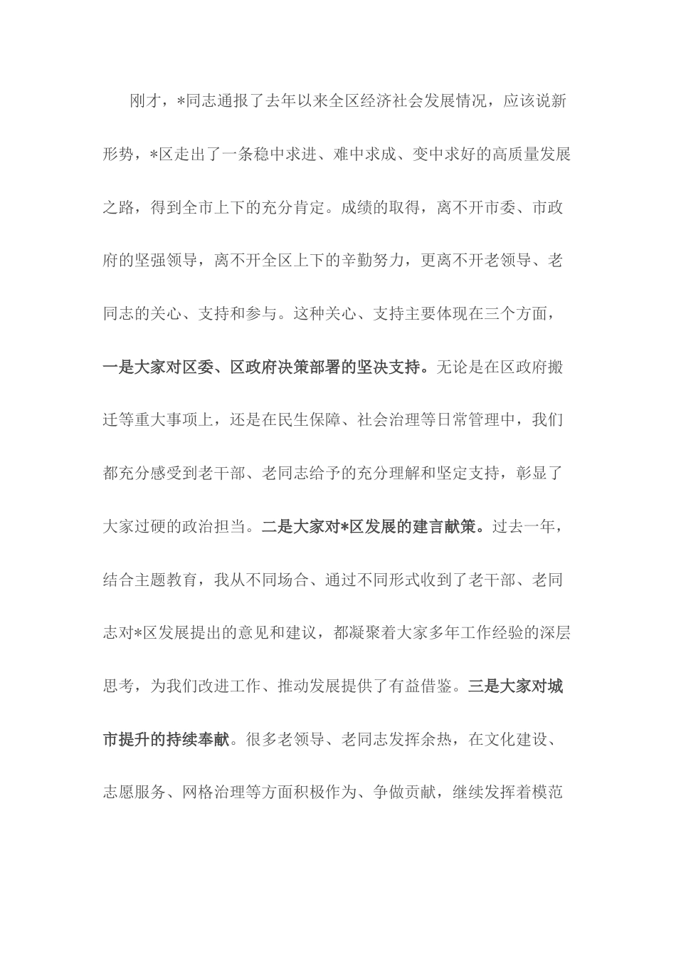 在慰问老干部座谈会上的主持讲话.docx_第2页