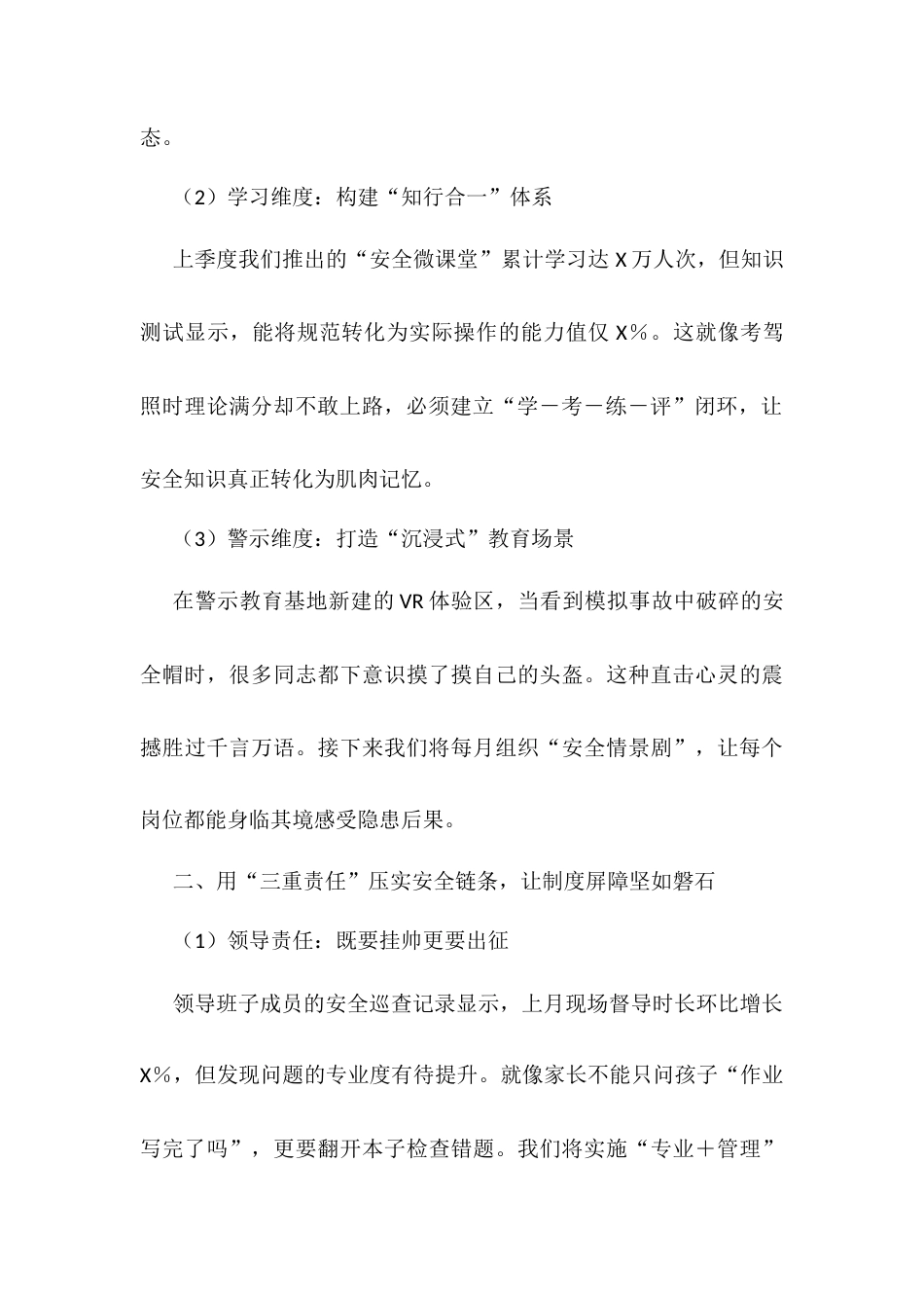 025年第一季度队伍安全警示教育大会上的讲话.docx_第2页