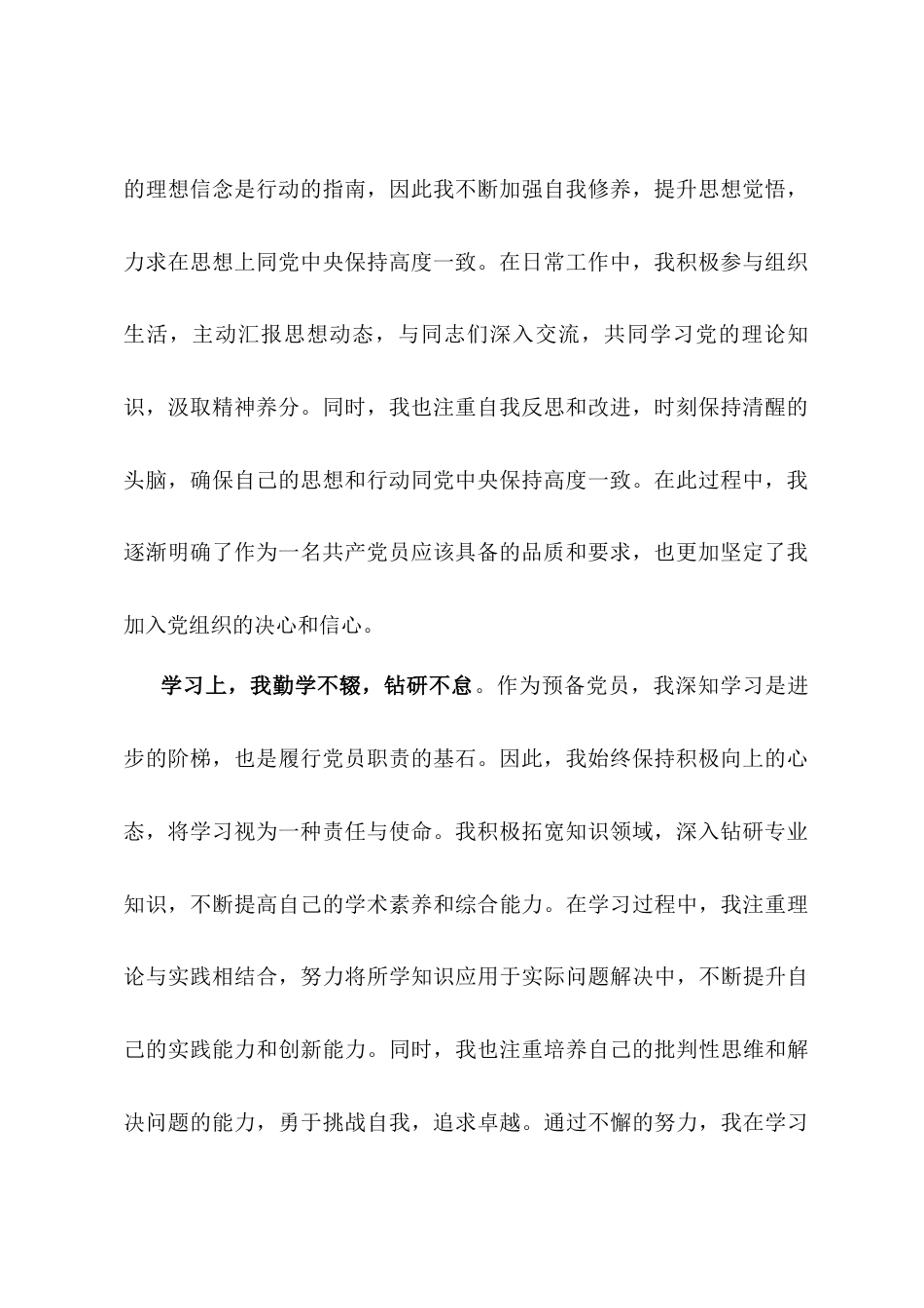 2025年预备党员转正申请.docx_第2页