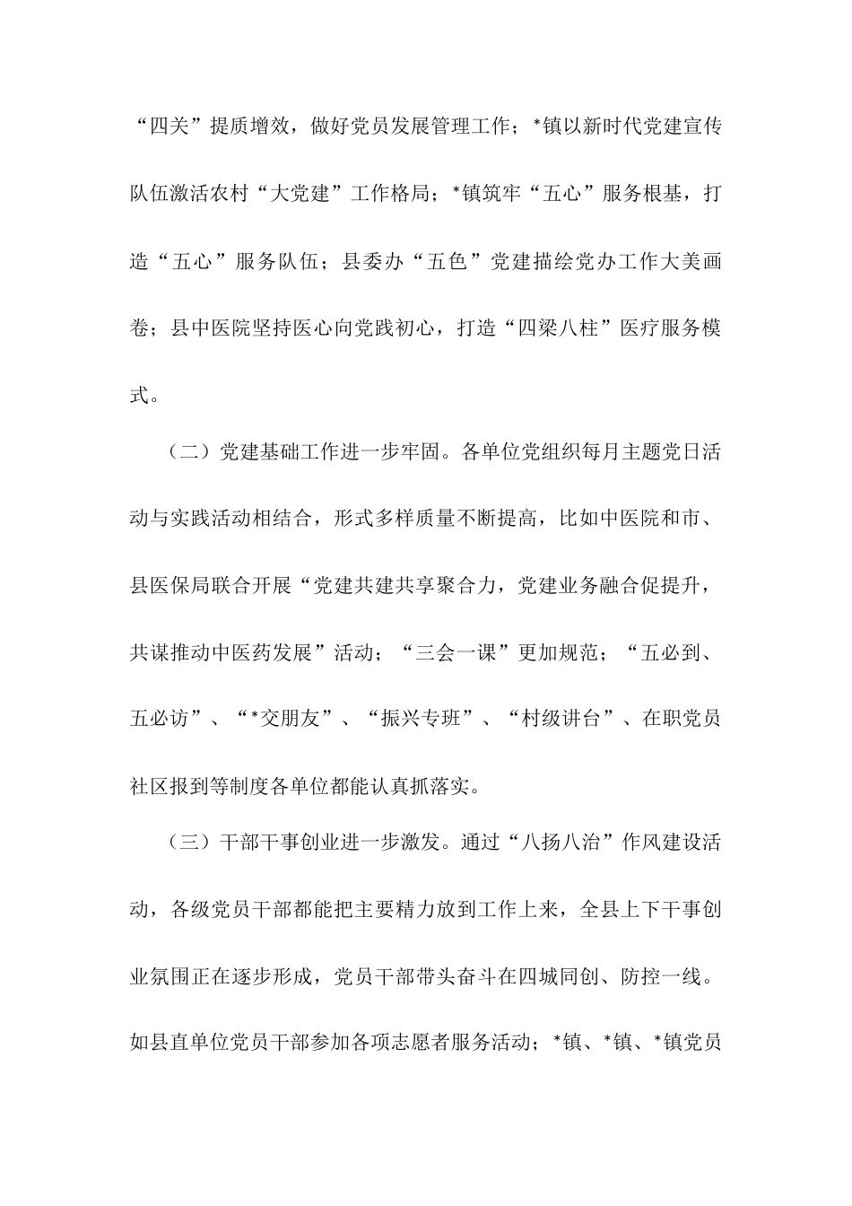 党建工作指导站一季度工作情况汇报.docx_第2页