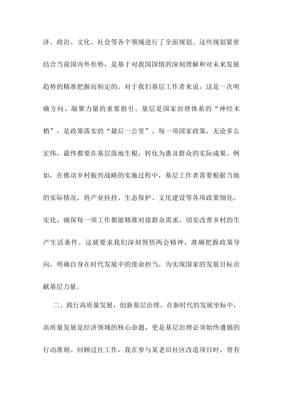 基层工作者学习2025年全国两会精神研讨发言.docx_第2页