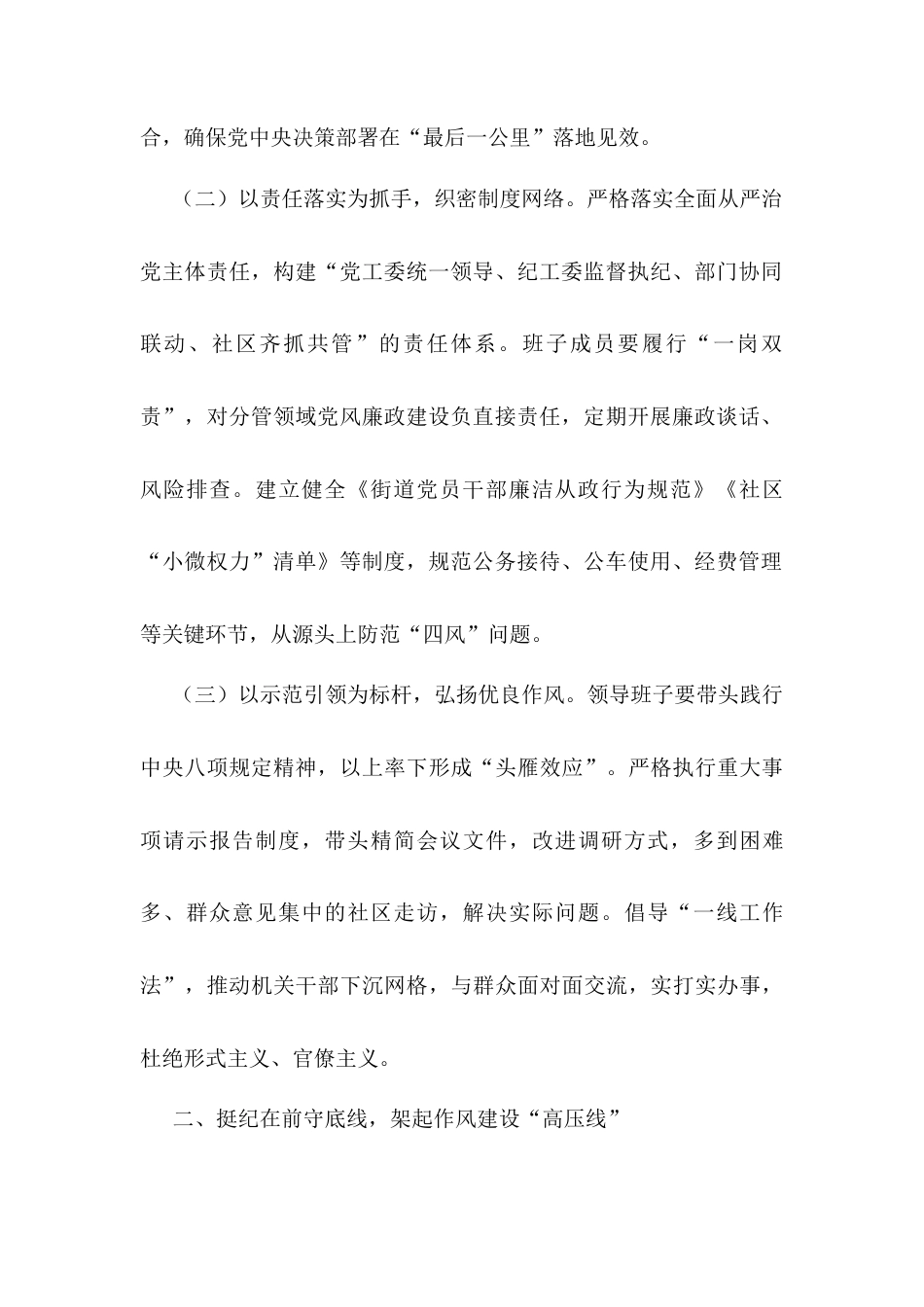 街道党工委书记在深入贯彻中央八项规定精神学习动员部署会议上的讲话.docx_第2页