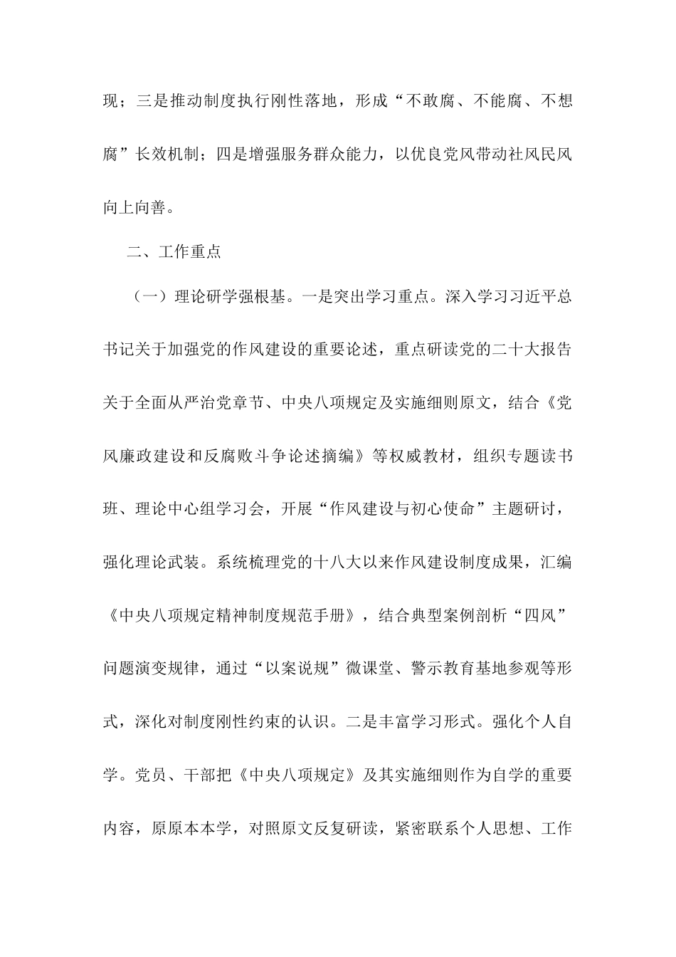 局党组深入贯彻中央八项规定精神学习教育工作方案docx.docx_第2页