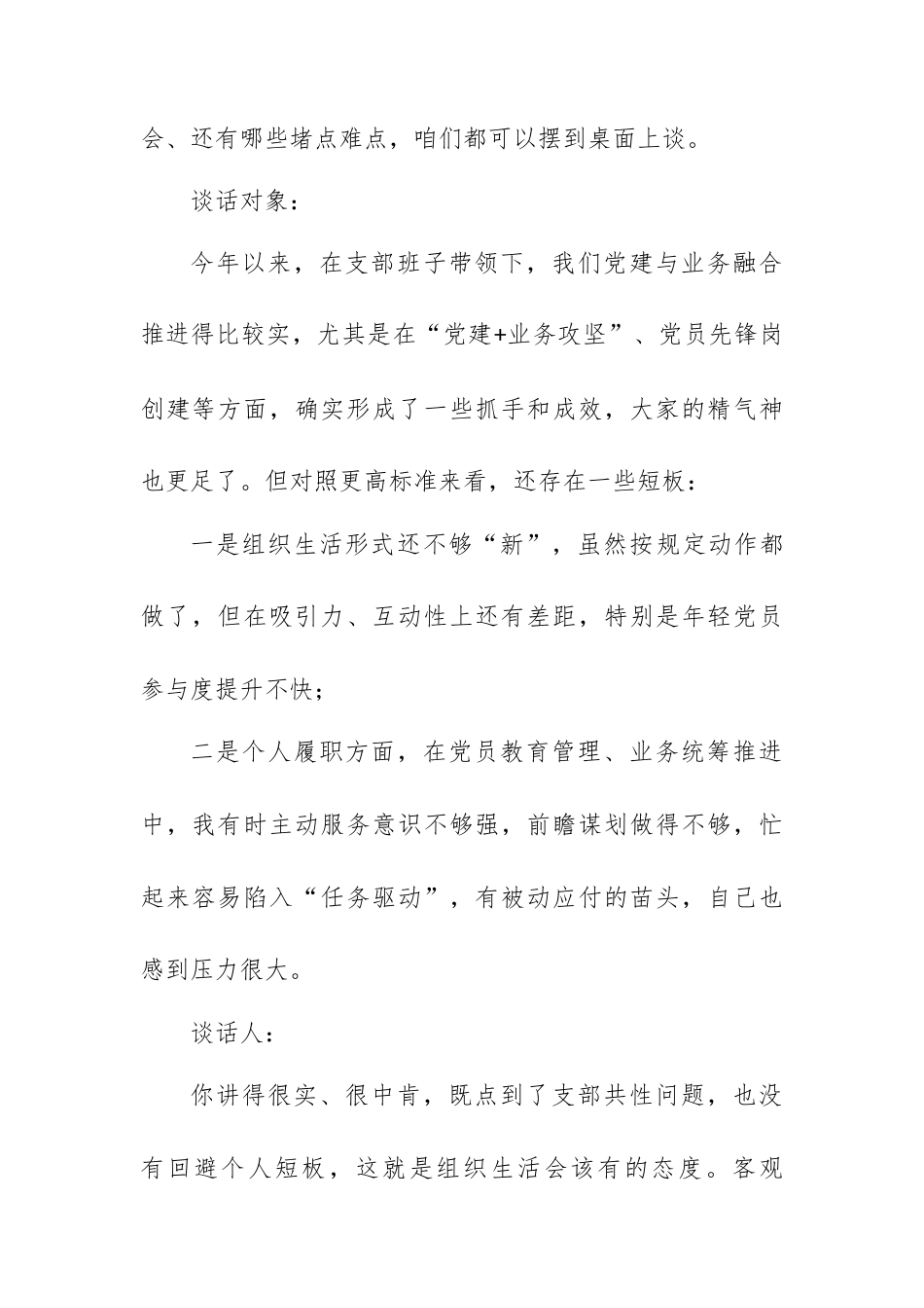 2025年组织生活会会前谈心谈话记录.docx_第2页