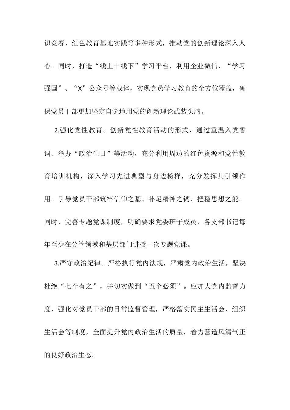 某公司党委2025年党建和思想政治工作要点.docx_第2页