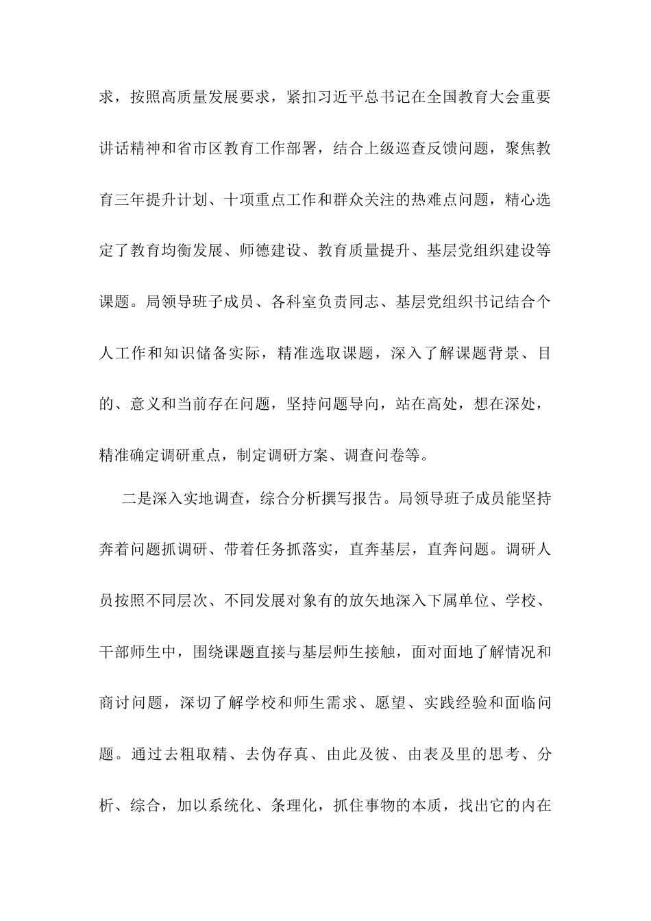 某教育局调研成果表彰会交流材料.docx_第2页