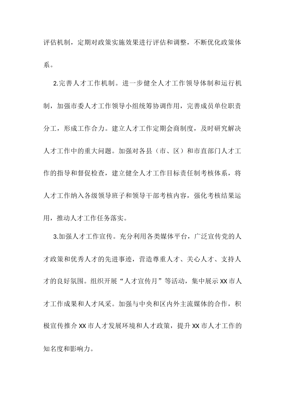 人才工作局2025年工作要点.docx_第2页