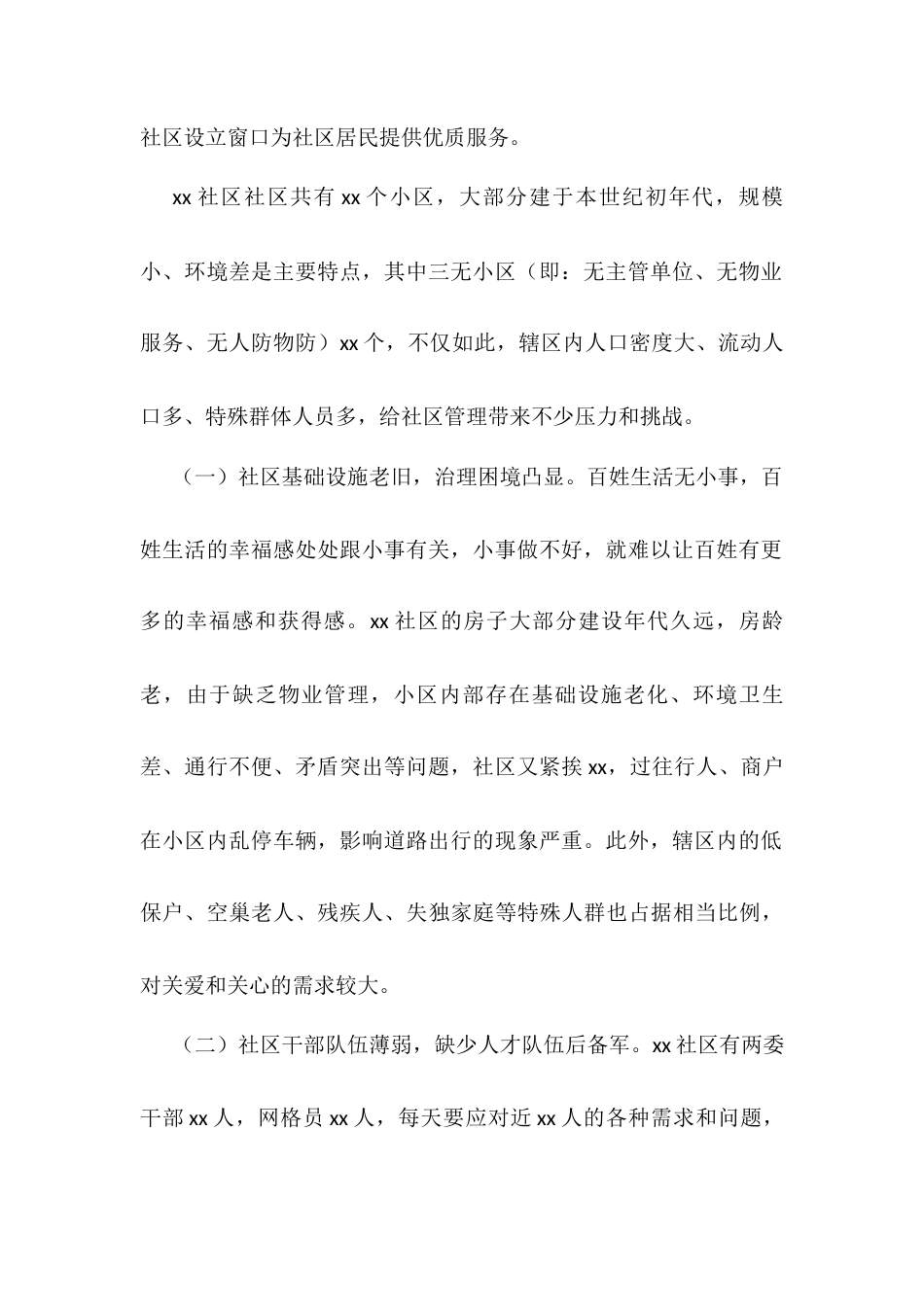 社区社会综合治理情况报告.docx_第2页