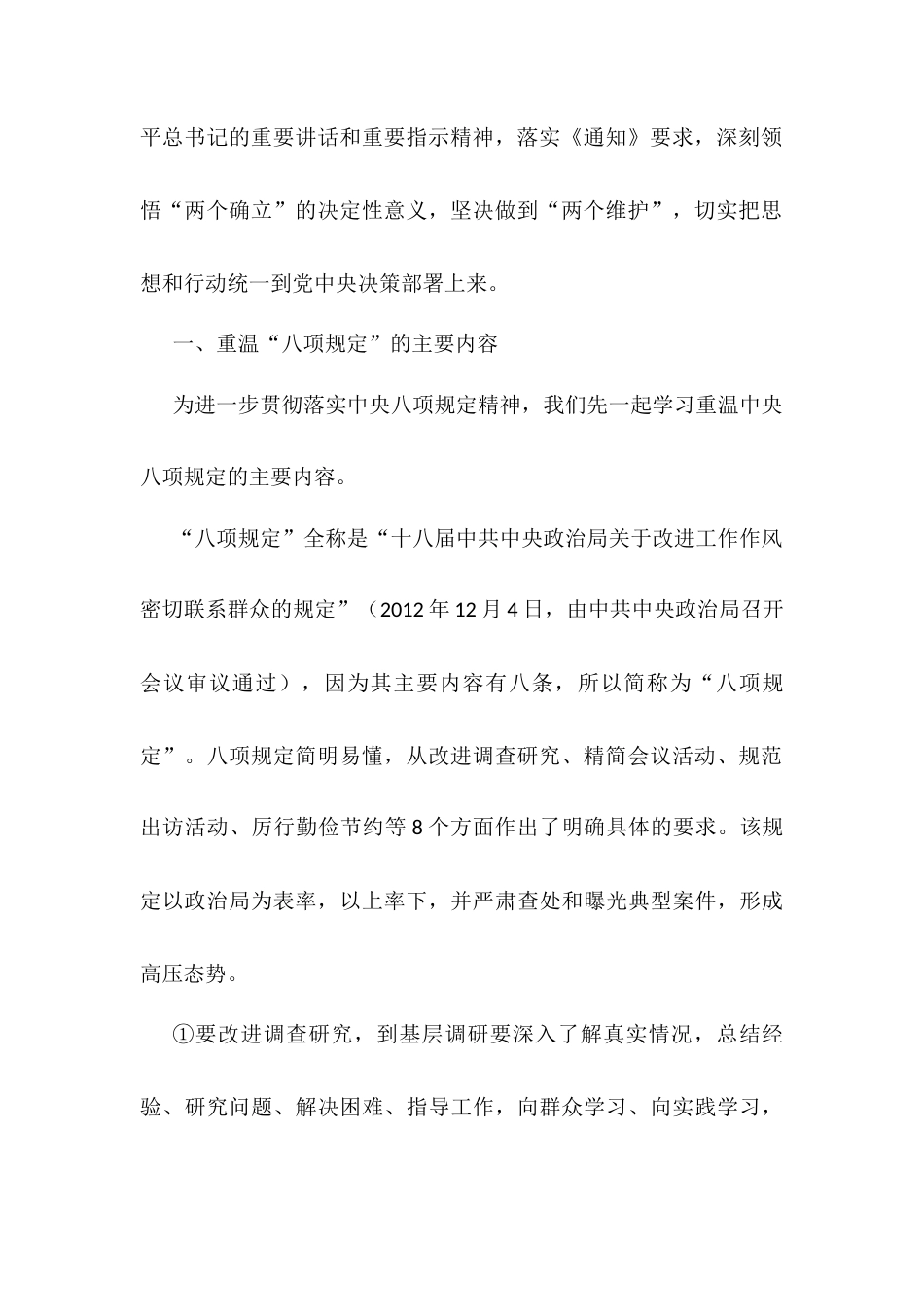 深入贯彻中央八项规定精神学习教育专题辅导授课.docx_第2页