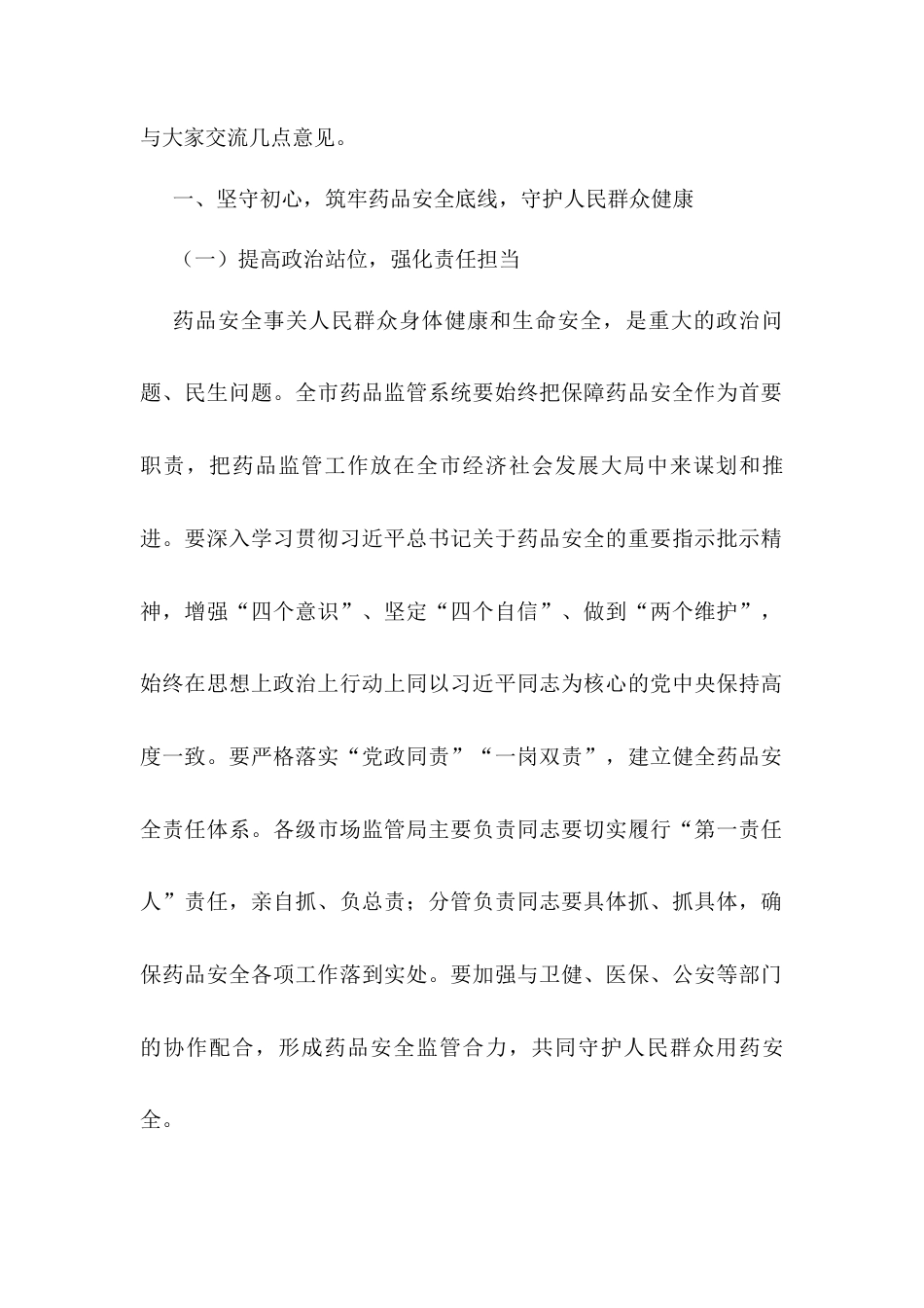 市场监管局局长在2025年全市药品监管工作会议上的讲话.docx_第2页