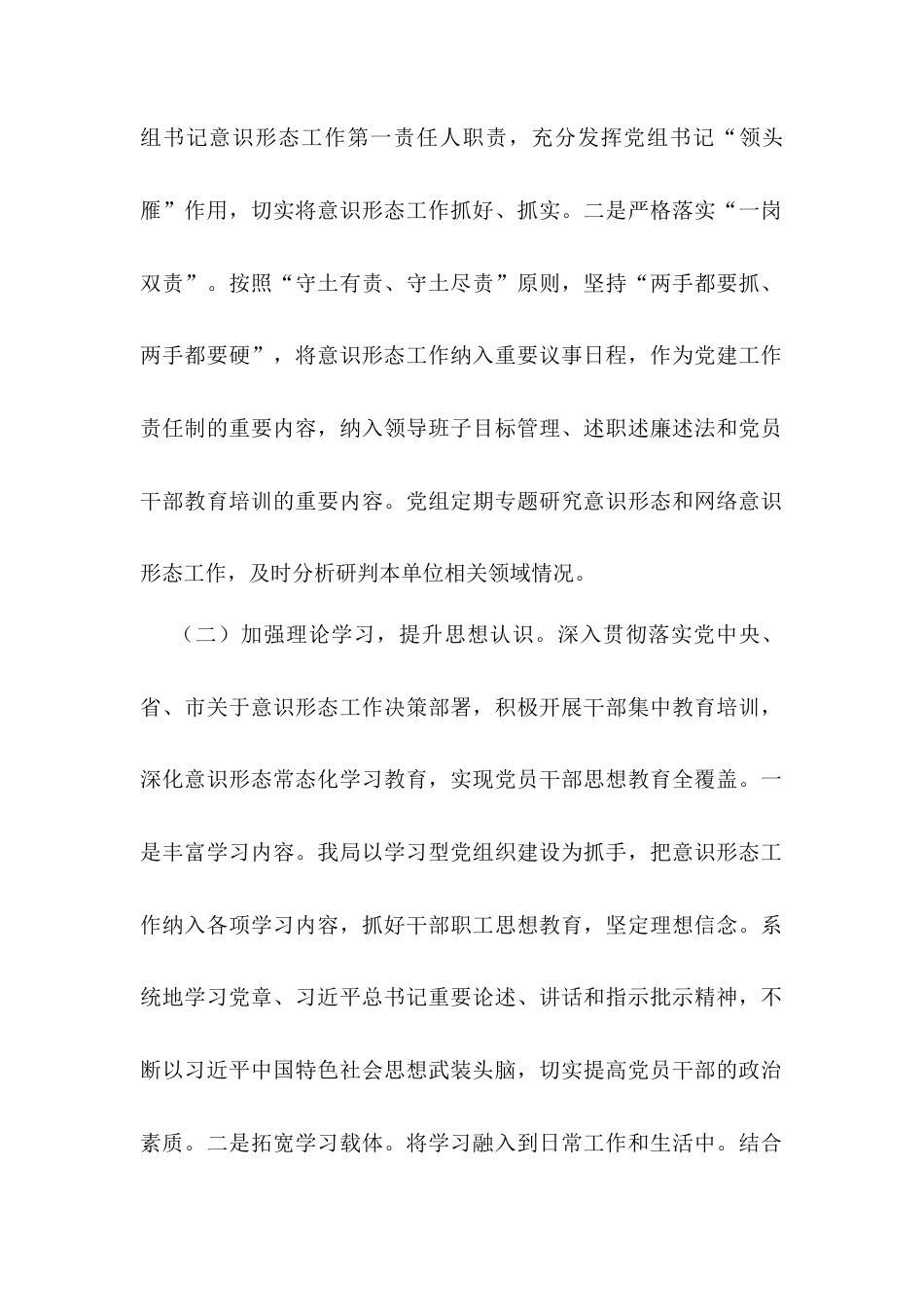 市邮政管理局2024年度意识形态和网络意识形态工作情况报告.docx_第2页