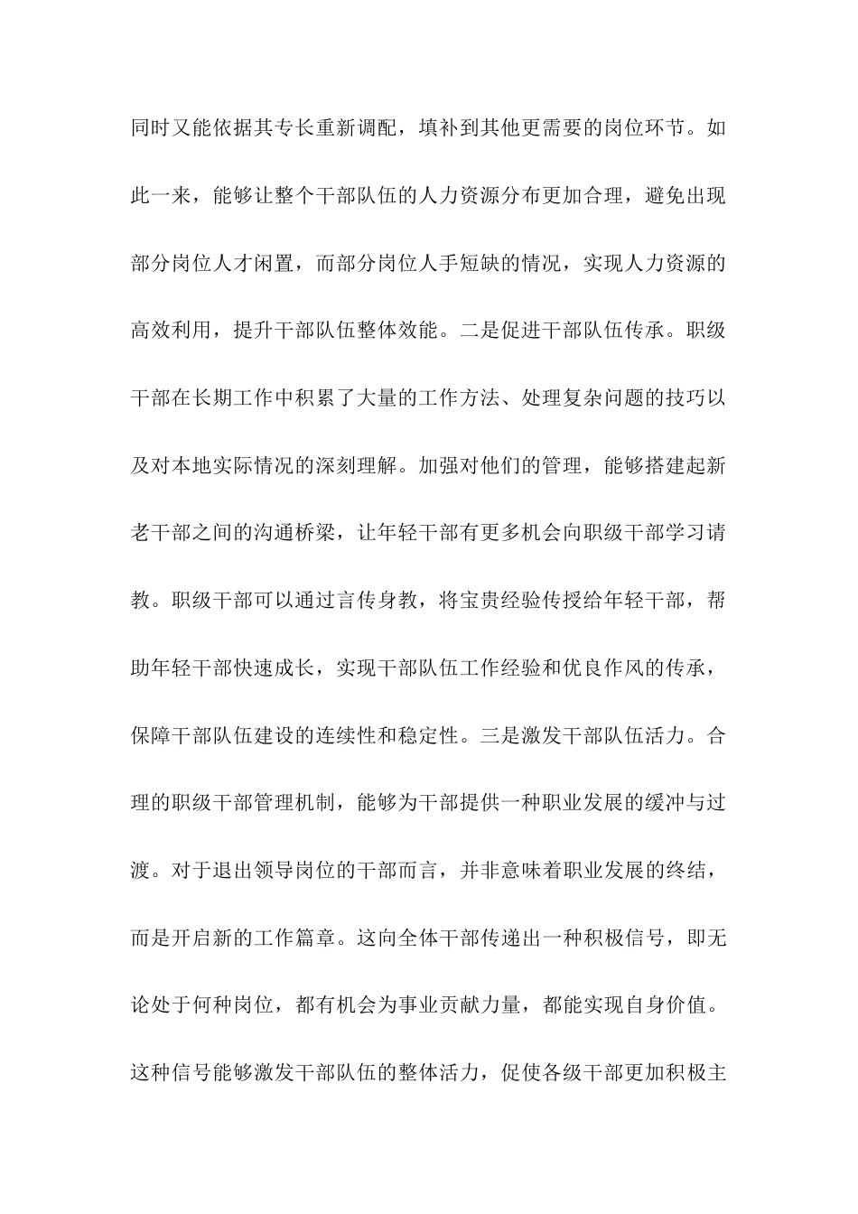 县委常委、组织部长在2025年全县加强退出领导岗位职级干部管理考核工作部署会上的讲话.docx_第2页