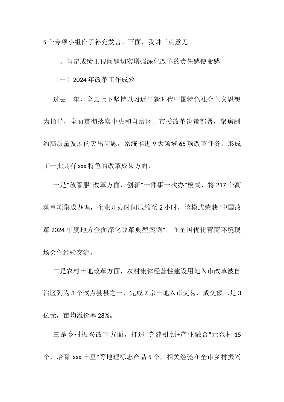 县委全面深化改革委员会会议讲话稿.docx_第2页