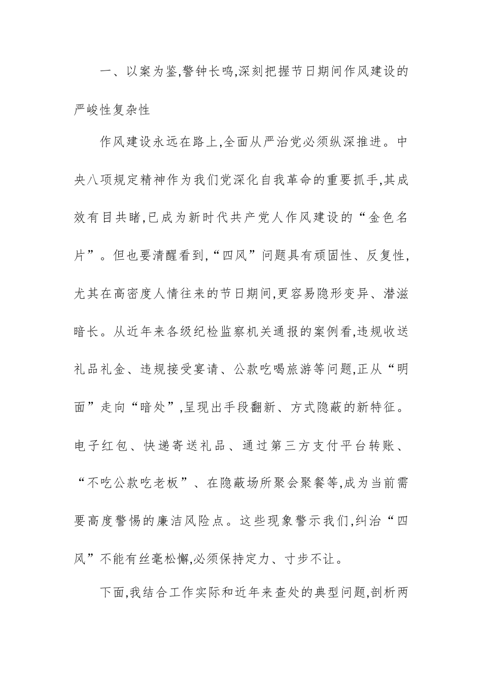 2026年春节专题廉洁党课：守好廉洁“年关”筑牢思想防线.docx_第2页