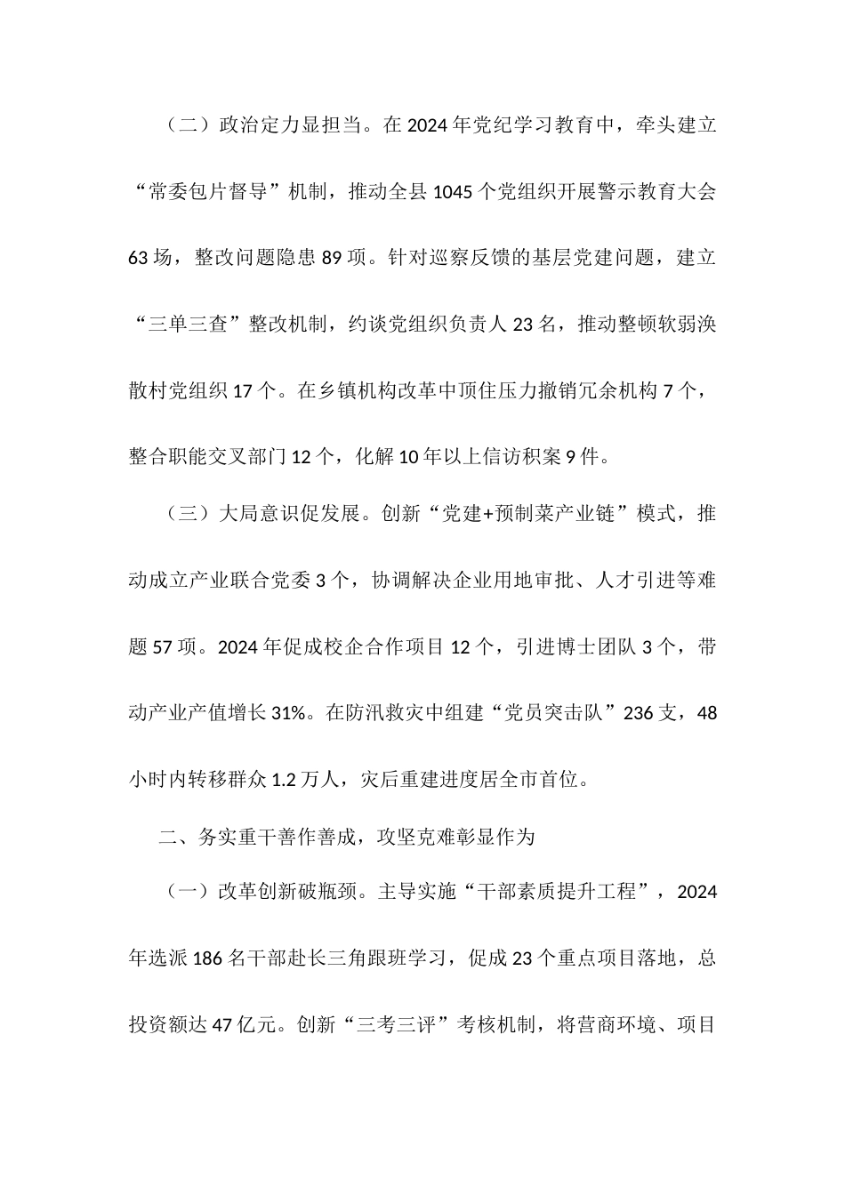 县委组织部长个人考察报告.docx_第2页