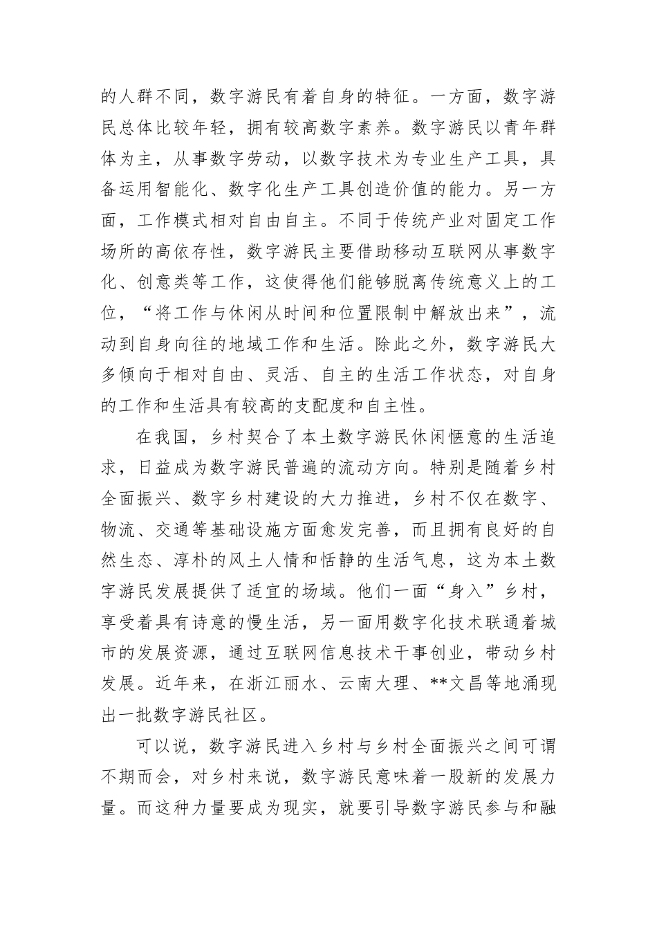 引导数字游民助力乡村全面振兴.docx_第2页