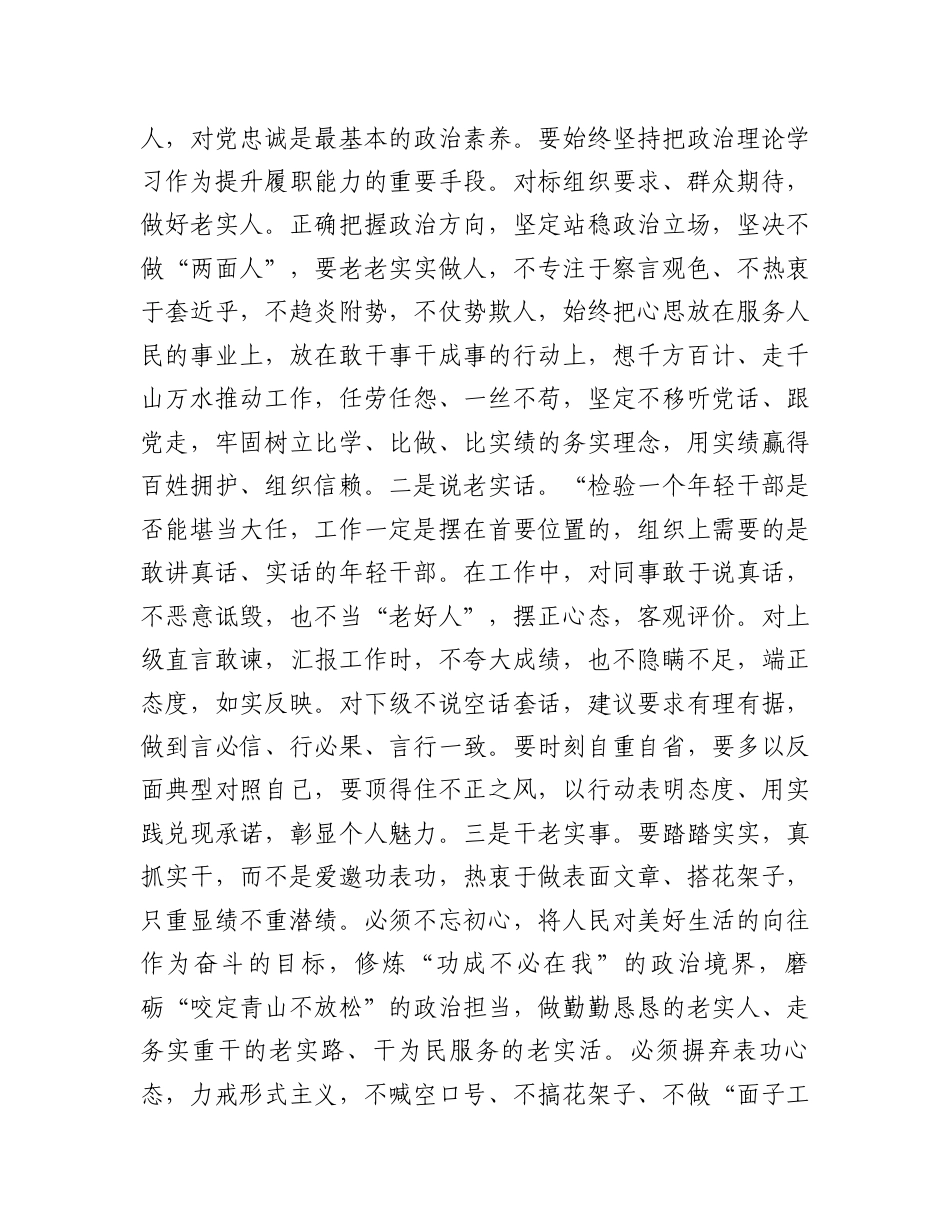 在2025年春季学期青年干部培训班开班式上的讲话提纲.docx_第2页