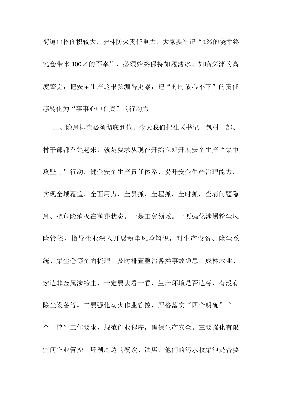 在2025年一季度安全生产工作会上的讲话提纲.docx_第2页