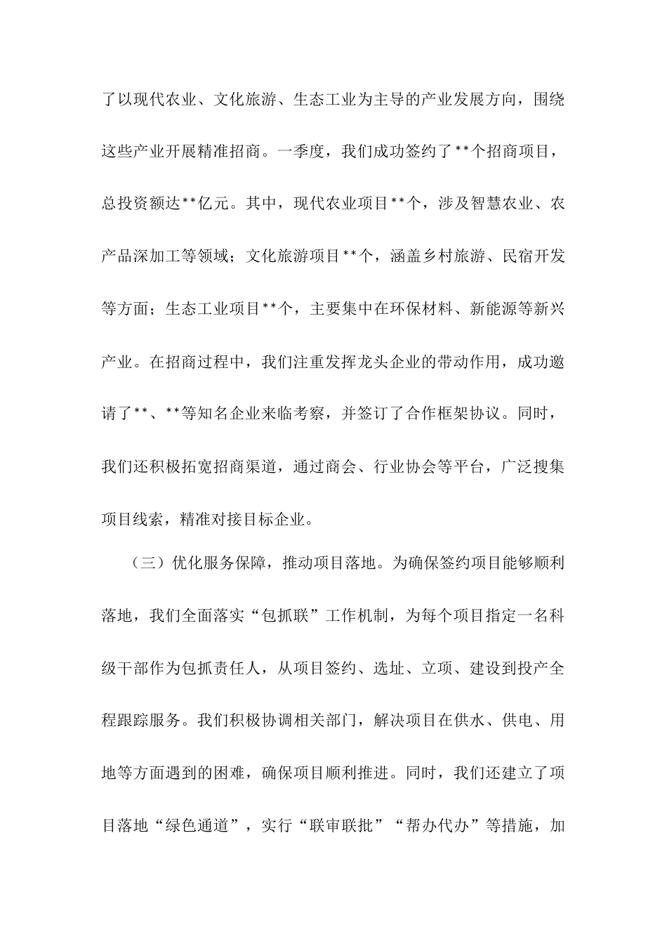 在2025年一季度全县招商引资调度上的汇报.docx_第2页