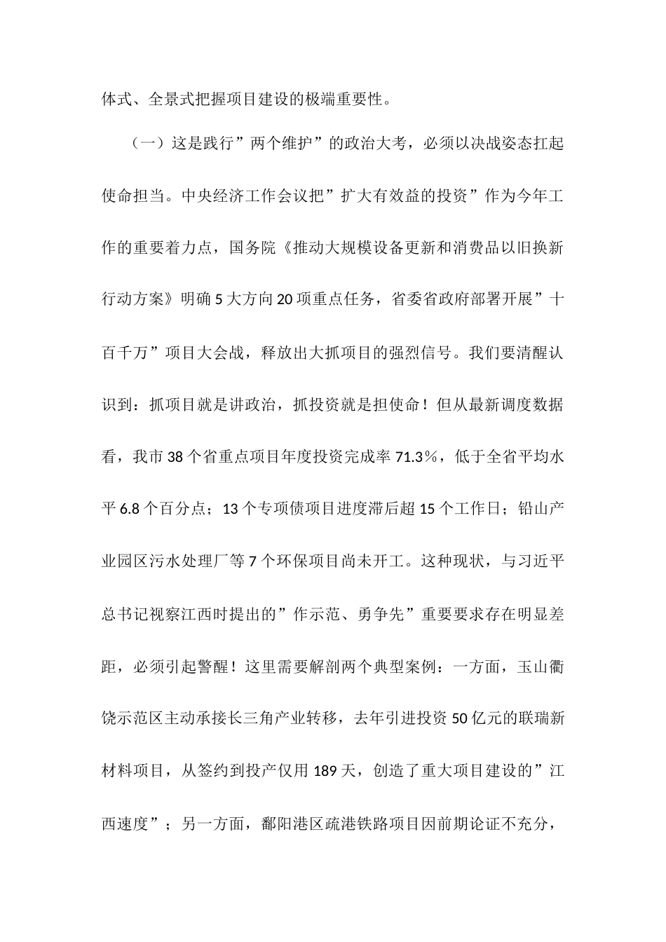 在2025年一季度全县重点项目建设推进会上的讲话.docx_第2页