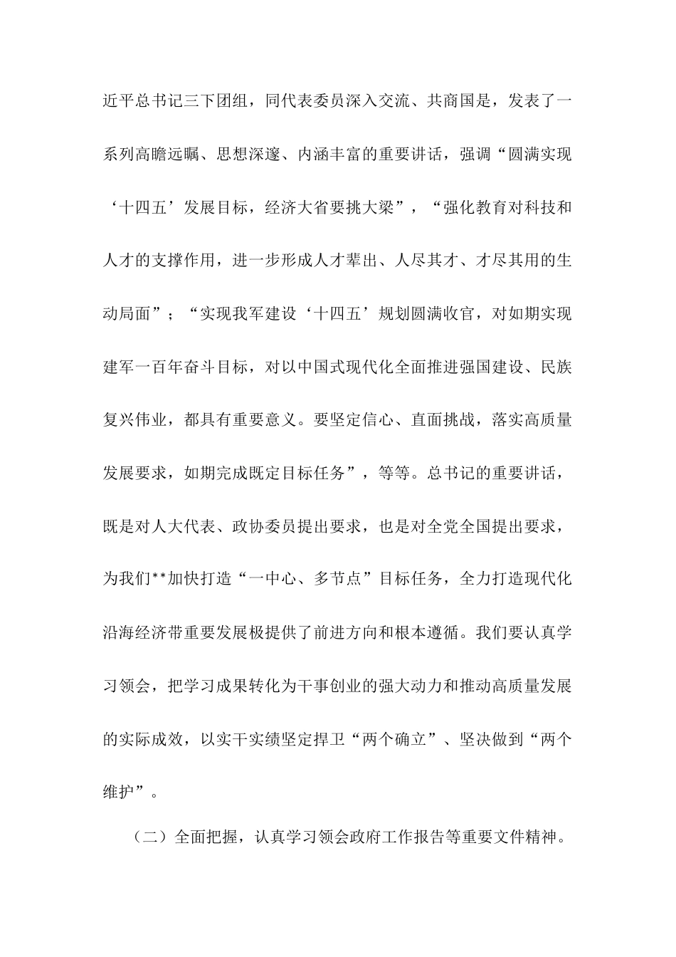 在传达学习全国两会精神、全省领导干部会议精神会议上的讲话.docx_第2页