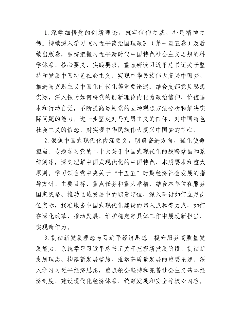 2026年度基层党支部理论学习计划.docx_第2页
