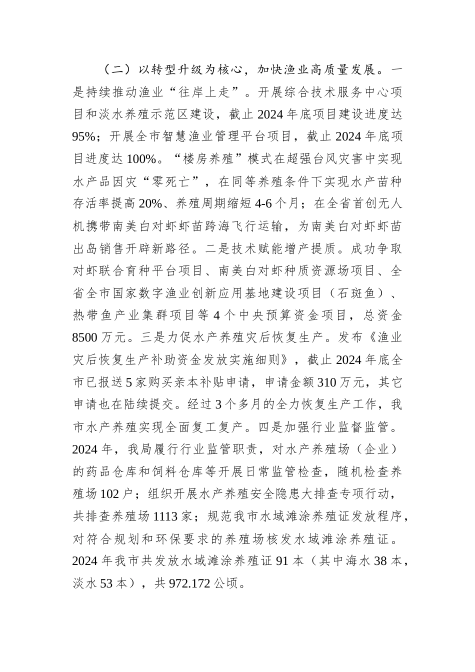 在全市农业生产工作会议上的讲话.docx_第2页