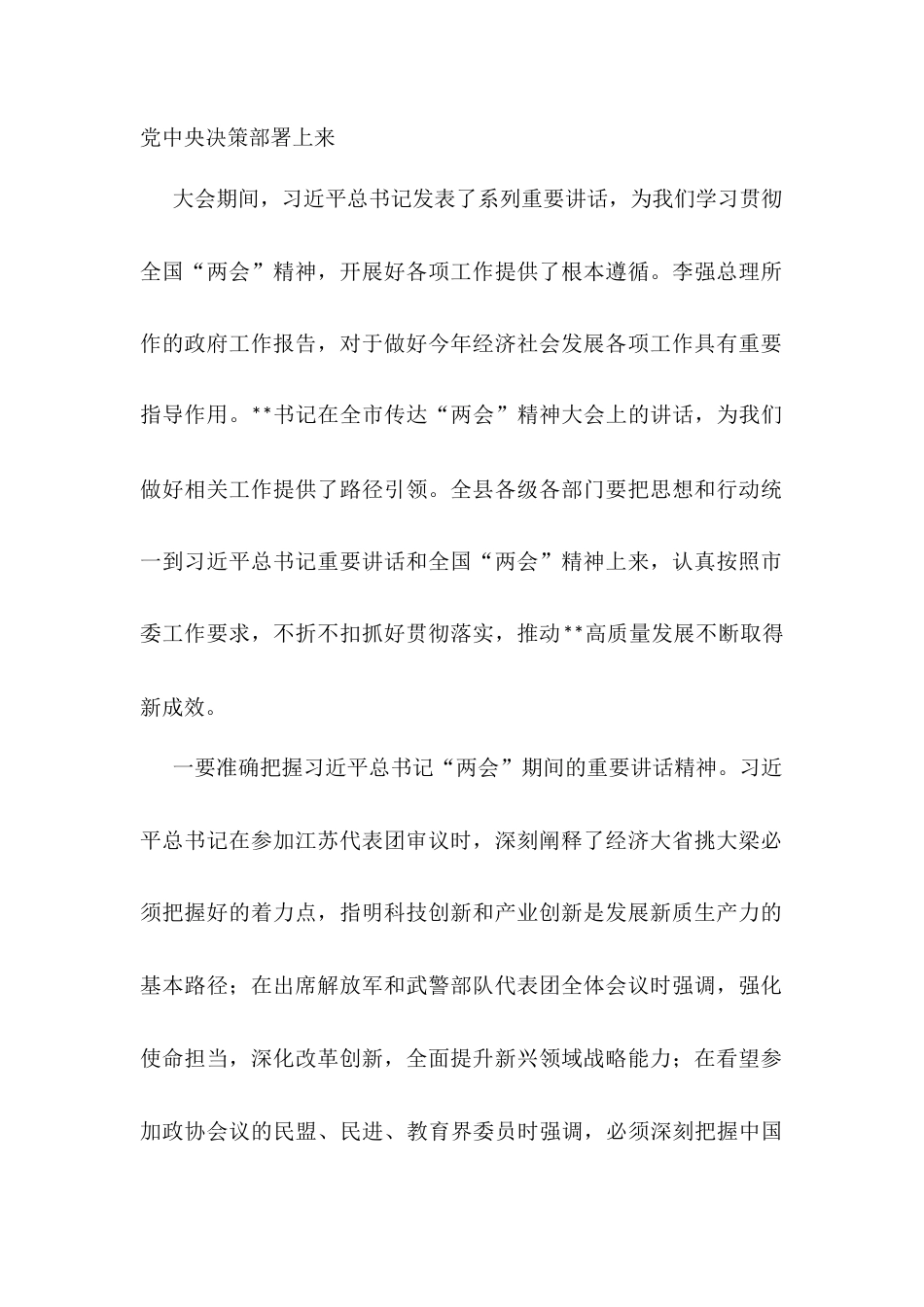 在全县传达学习2025年全国“两会”精神会议上的讲话.docx_第2页