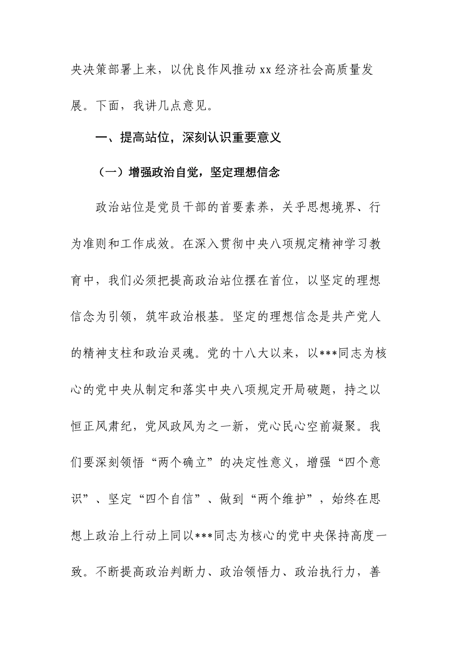 在市委理论学习中心组深入贯彻中央八项规定精神学习教育专题读书班上的讲话.docx_第2页