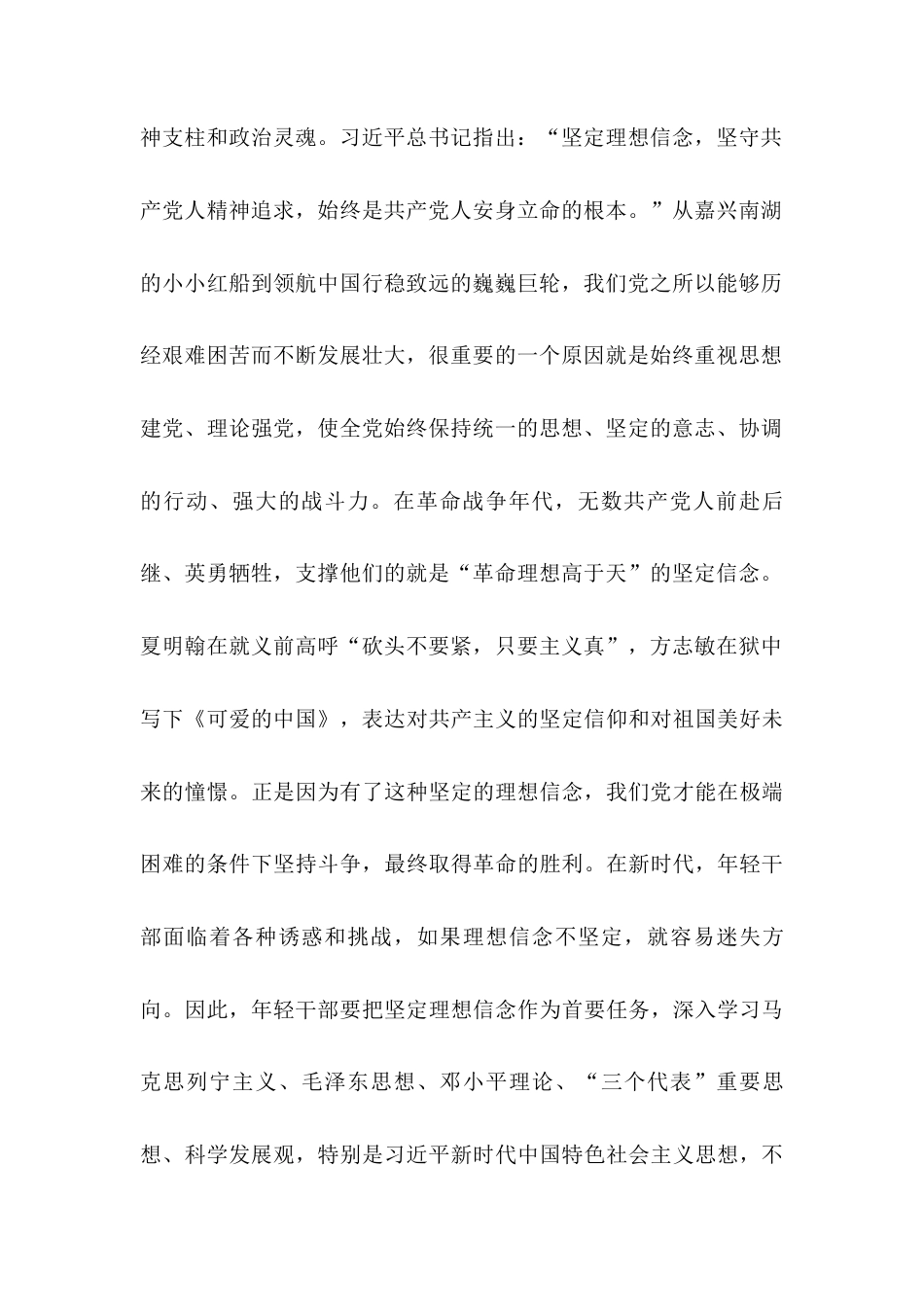 2025年第一季度专题党课：年轻干部要做好人生的“加减乘除”法.docx_第2页