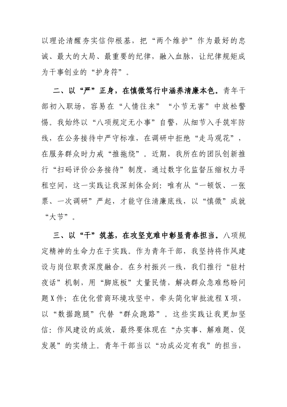 交流发言：深入学习贯彻中央八项规定精神学习教育专题读书班（党组成员）.docx_第2页