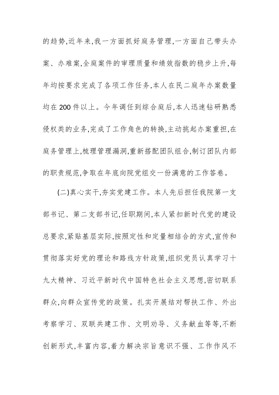 XX县人民法院综合庭庭长述职报告.docx_第2页