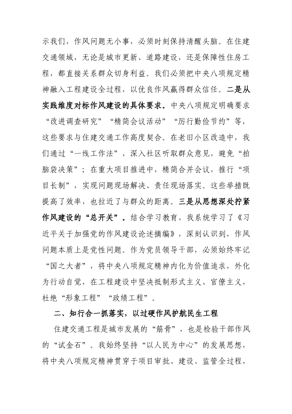 交流发言：深入学习贯彻中央八项规定精神学习教育专题读书班（副市长）.docx_第2页