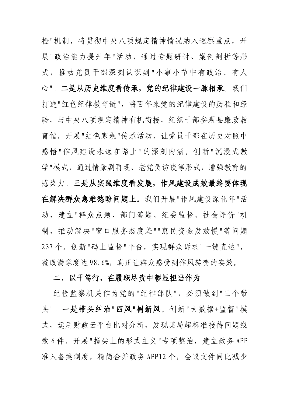 交流发言：深入学习贯彻中央八项规定精神学习教育专题读书班（纪委书记）.docx_第2页