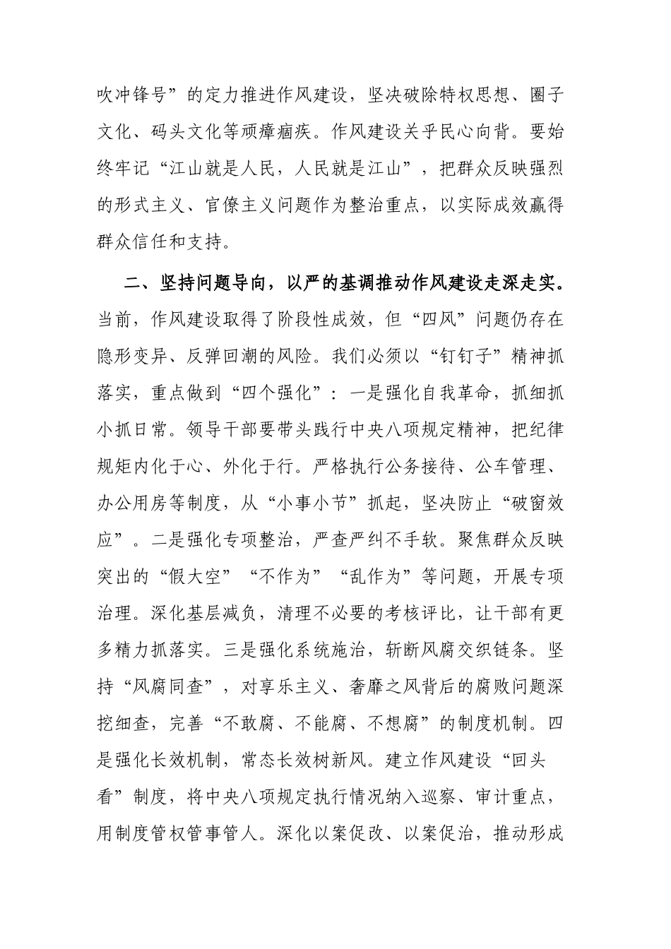 交流发言：深入学习贯彻中央八项规定精神学习教育专题读书班（通用）.docx_第2页