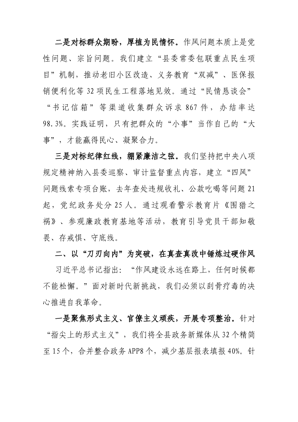 交流发言：深入学习贯彻中央八项规定精神学习教育专题读书班（县委副书记）.docx_第2页