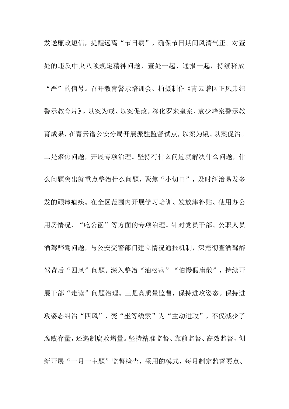 落实八项规定推动高质量发展心得体会.doc_第2页