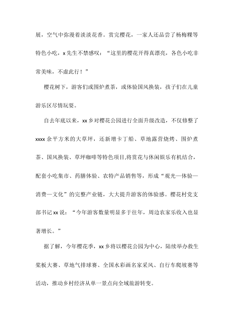 强村富民主题政务信息、工作简报汇编.docx_第2页