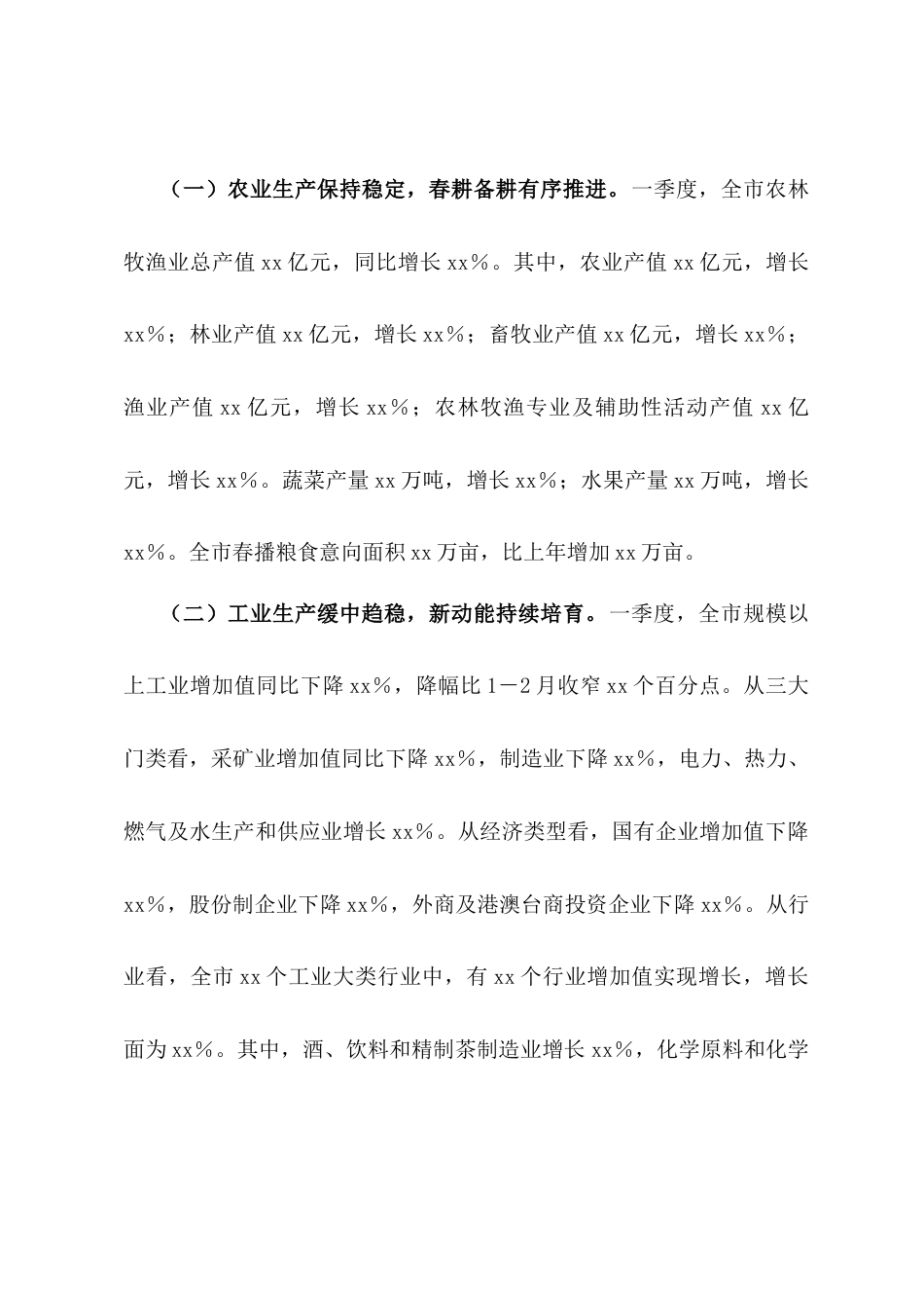 市2025年第一季度经济运行情况分析报告.docx_第2页