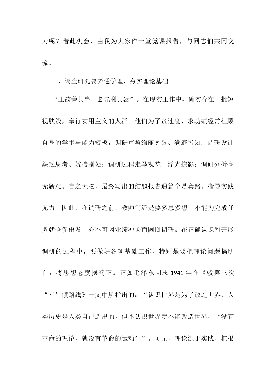 提高调查研究能力的有效方法.docx_第2页