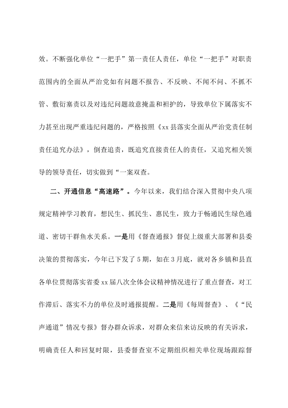 县委履行作风建设主体责任情况汇报.docx_第2页