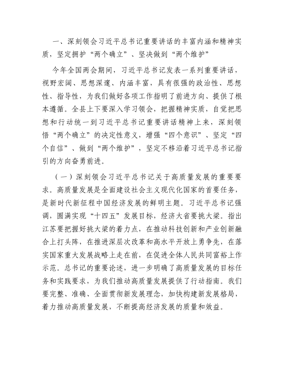 县委书记在2025年全国两会精神辅导报告.docx_第2页