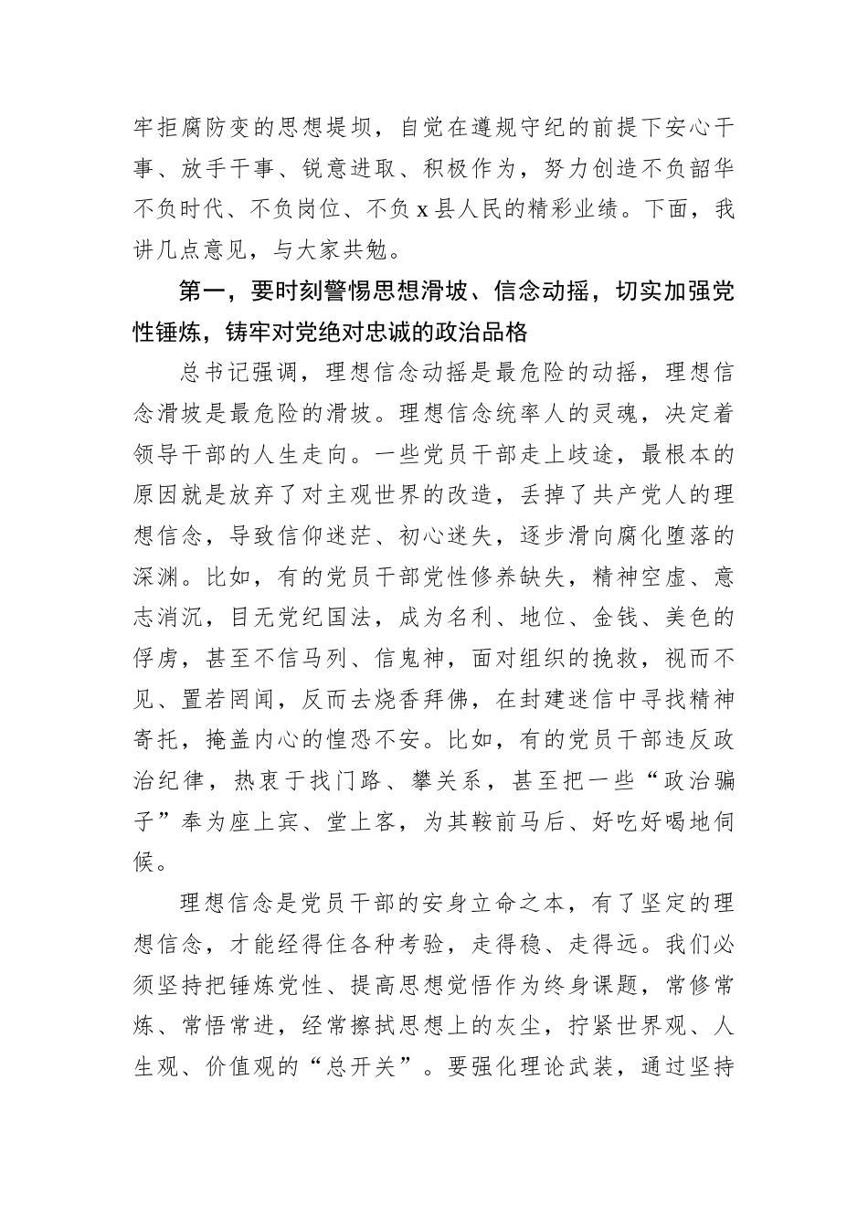 县委书记在全县政治性警示教育大会上的讲话.docx_第2页