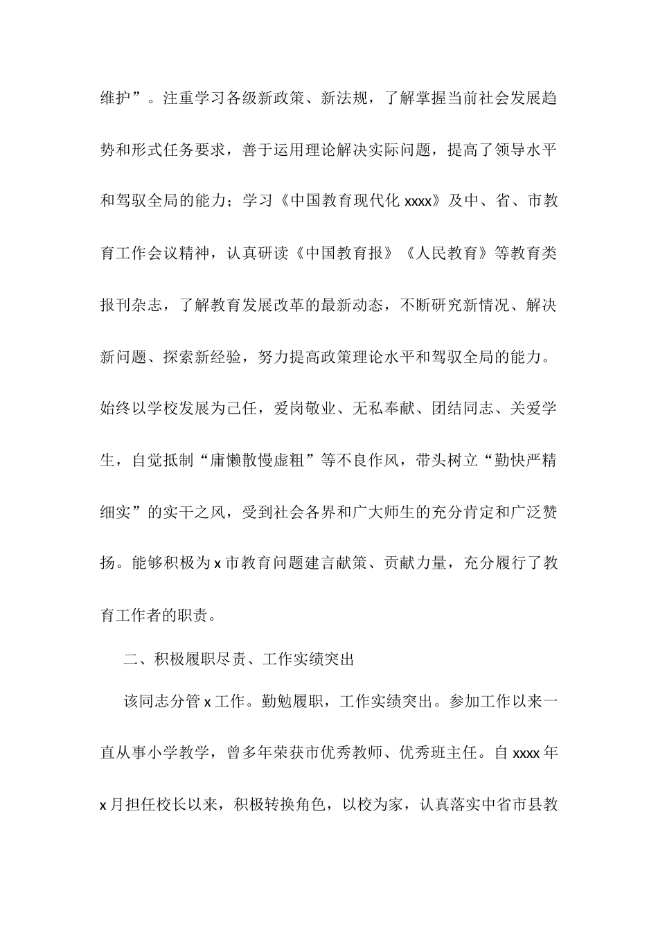 校长现实表现材料.docx_第2页