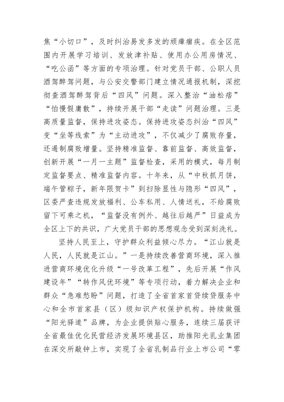 心得体会：落实八项规定 推动高质量发展.docx_第2页